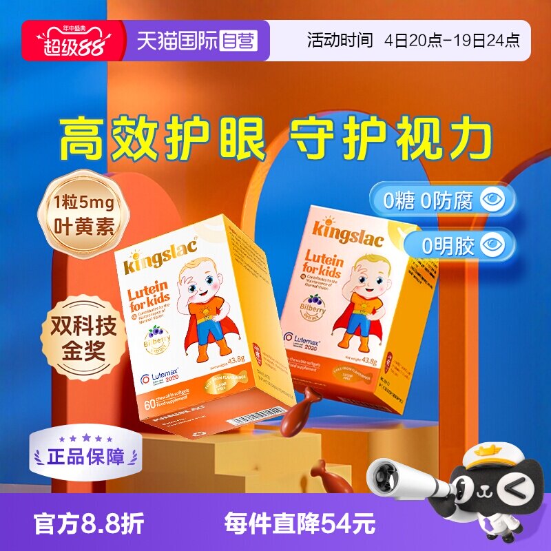 【自营】可维思叶黄素宝宝婴幼儿护眼儿童维生素预防散光近视2瓶