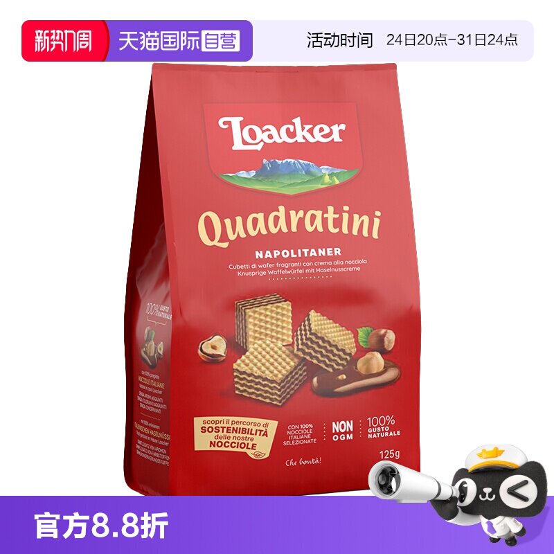 【自营】莱家/Loacker威化饼干粒粒装125g*2袋囤货下午茶休闲零食