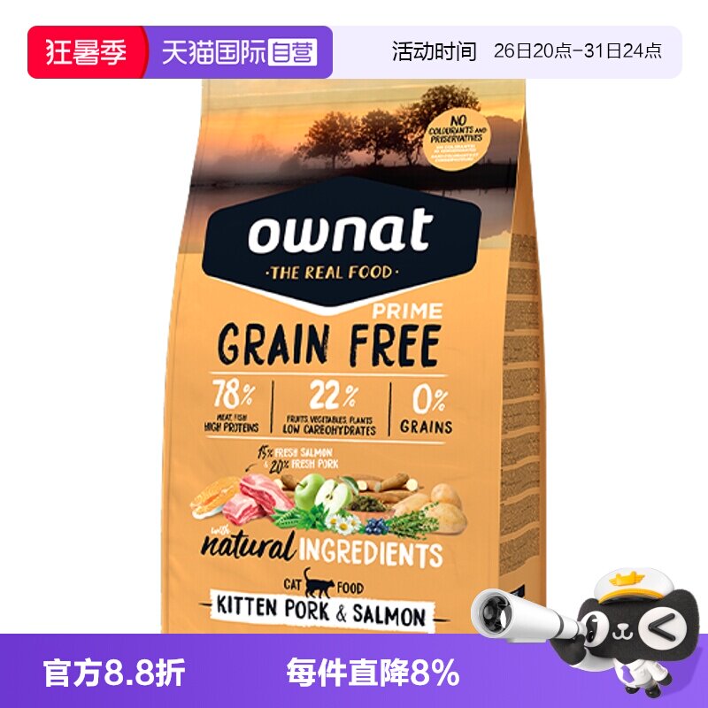 OWNAT西班牙猪肉三文鱼猫粮
