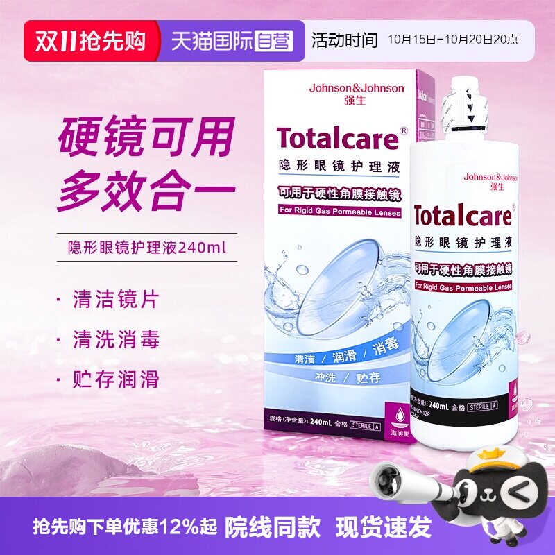 【自营】强生blink百利泠润眼15ml硬性隐形护理液240ml角膜塑形