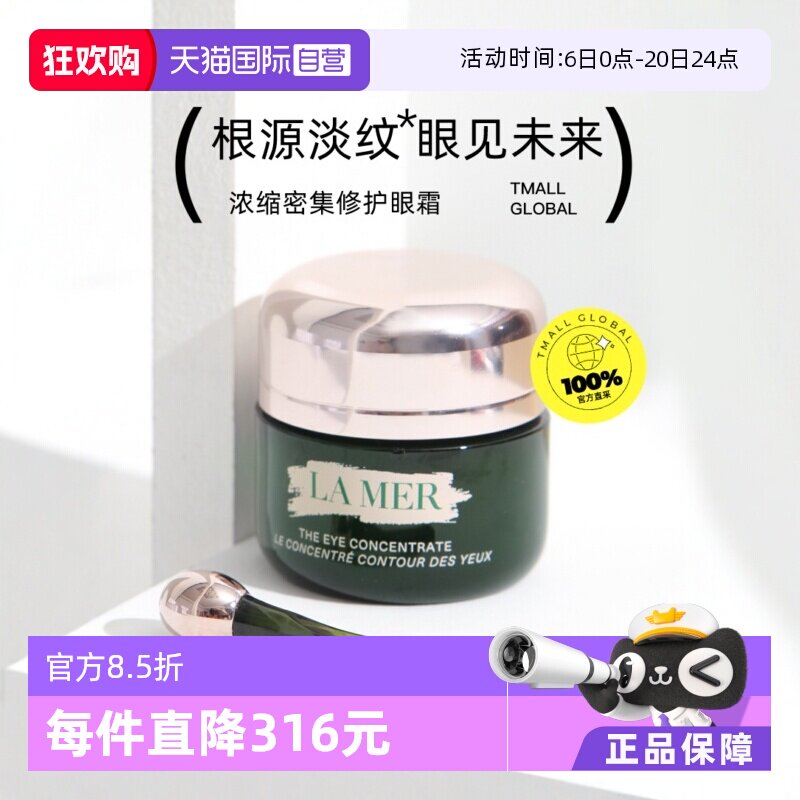 【自营】LAMER/海蓝之谜浓缩修护眼霜15ml保湿淡化眼部护肤礼物