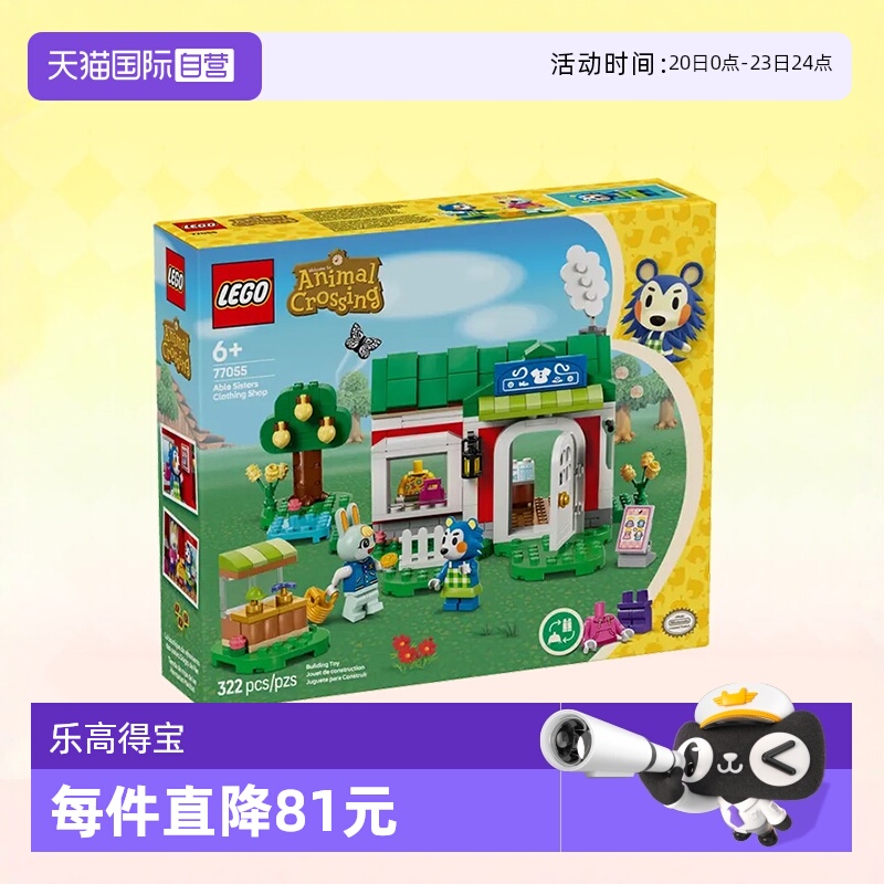 乐高积木森友会77055时尚服饰店