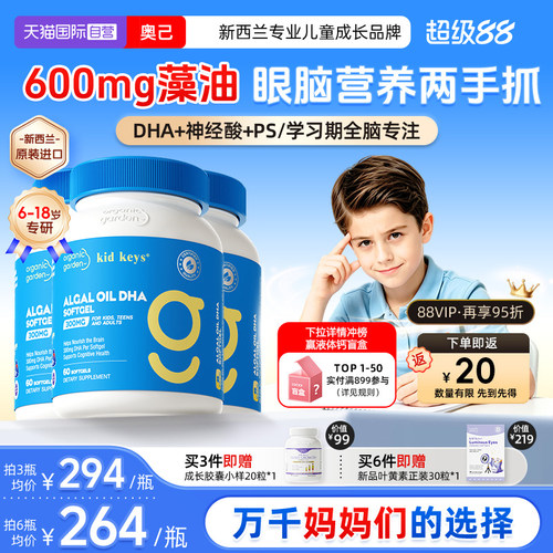 【自营】[3盒]OG聪慧星藻油DHA儿童青少年脑PS神经酸记忆学生鱼油