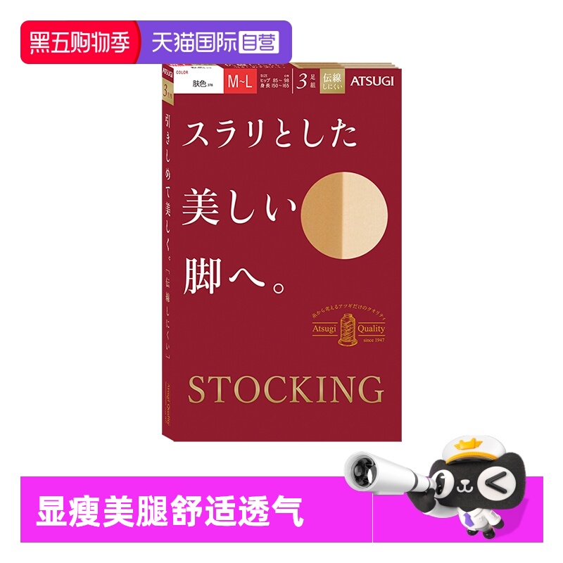 ATSUGI/厚木3双装微压瘦腿袜