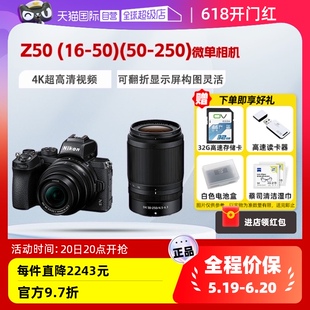 250mm 双镜头微单套机vlog高清 Nikon 尼康Z50 自营