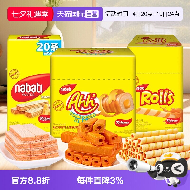 【自营】纳宝帝丽芝士奶酪威化饼干单条分享夹心玉米棒芝心卷组合