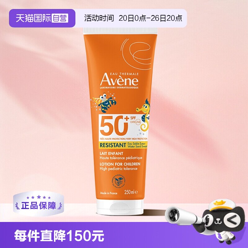 【自营】Avene/雅漾儿童清爽防晒乳SPF50+清爽不油腻紫外线250ML