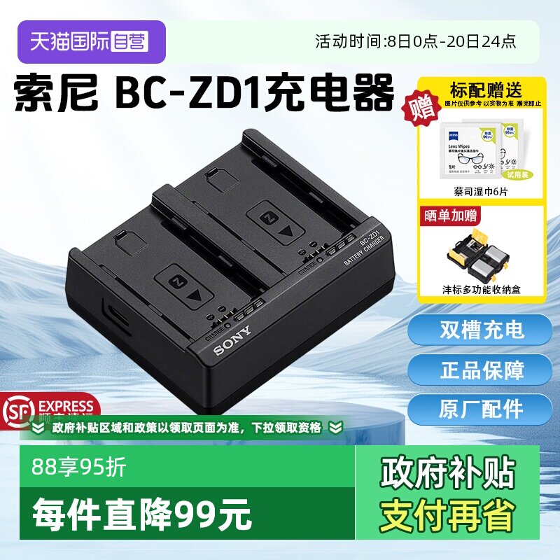 ����Ӫ��Sony/���� BC-ZD1˫�۵�س���� �ɳ�NP-FZ100 ������9 III/7R V/7 IV/ ZV-E10M2/A6700����BC-ZD1  667.92Ԫ(����������88VIP 95��)