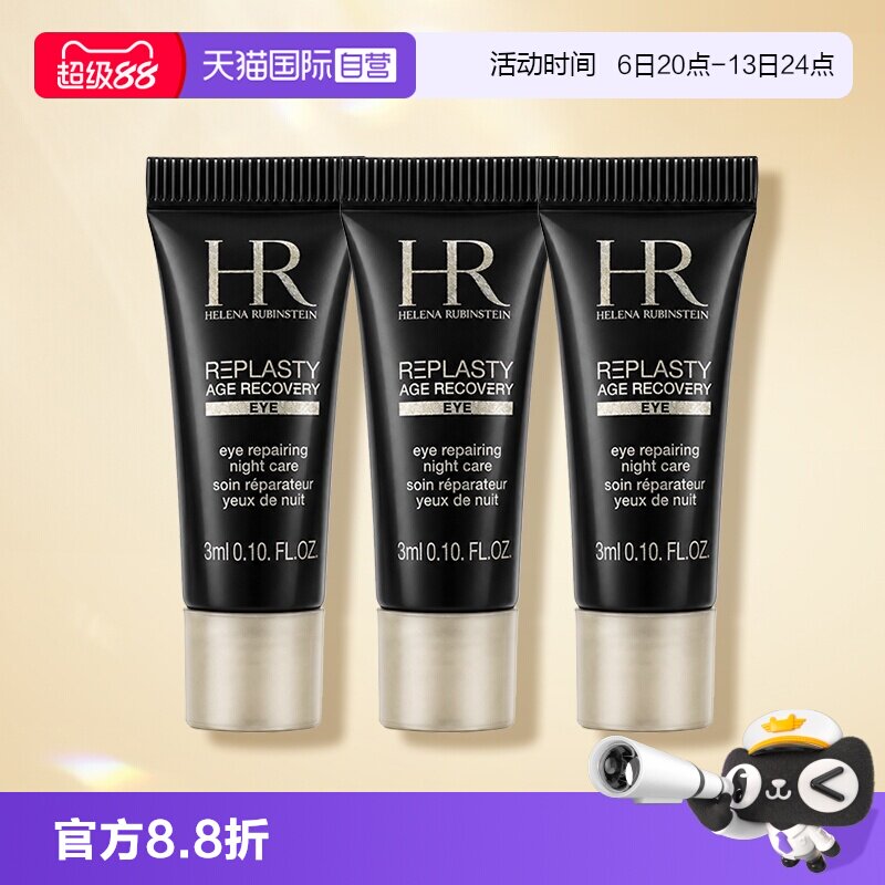 【自营】HR/赫莲娜活颜修护眼霜黑绷带眼霜 3ml*3玻色因保湿舒缓