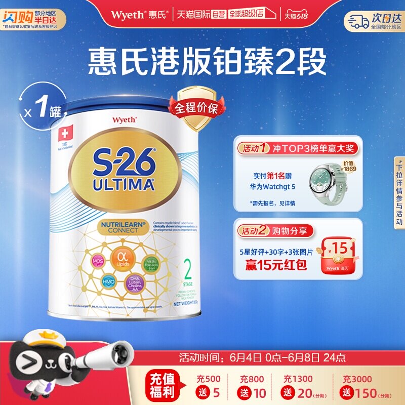 【自营】惠氏S26港版铂臻2段Ultima婴幼儿牛奶粉混合喂养瑞士800g