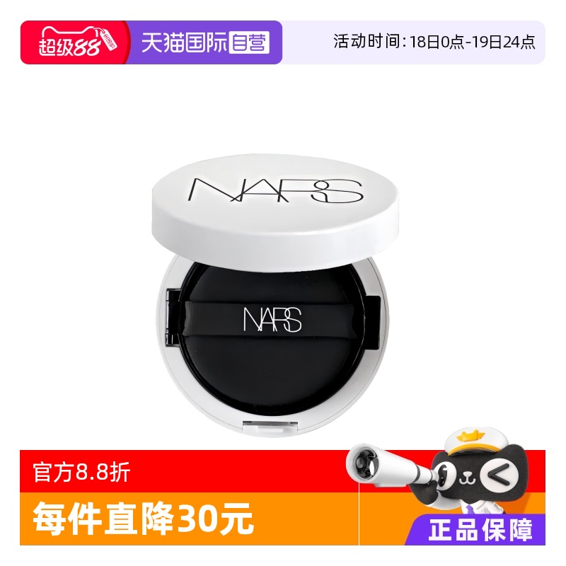 【自营】Nars/娜斯超水光气垫水润光泽保湿防晒气垫粉底专柜正品