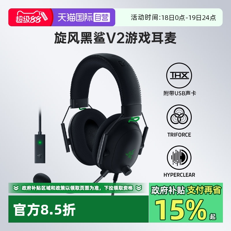 雷蛇旋风黑鲨V2游戏耳机