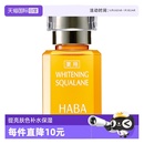 30ml敏感肌精华面部保湿 HABA鲨烷美白美容油精华油15ml 自营