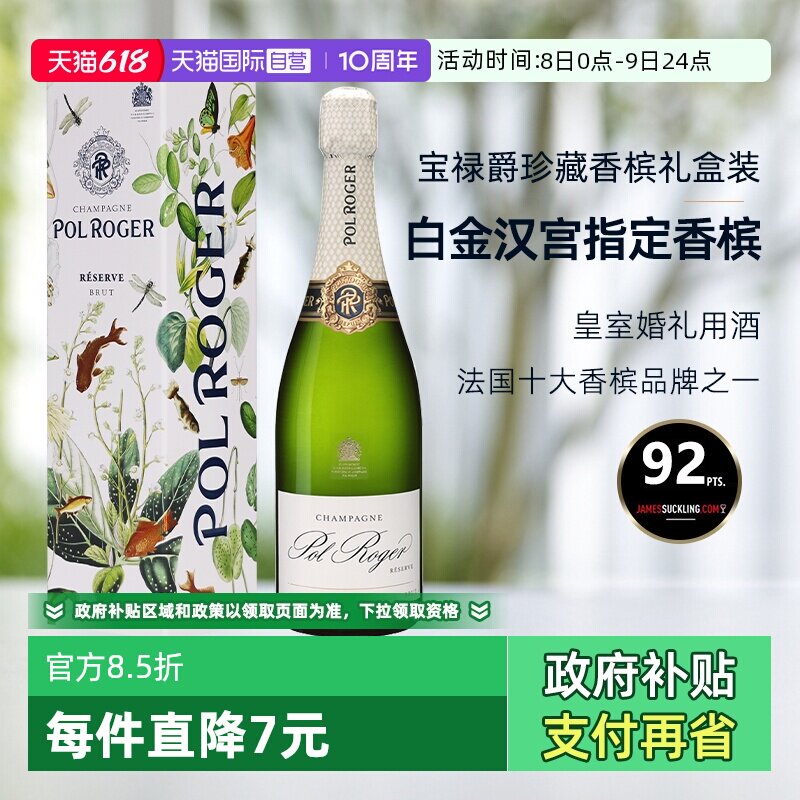 【自营】白金汉宫指定香槟法国Pol Roger宝禄爵珍藏进口香槟送礼