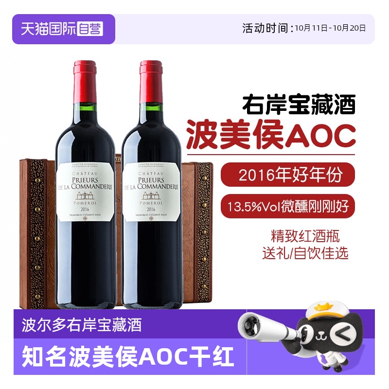 【自营】2016年好年份 法国进口红酒波美侯AOC级赤霞珠干红葡萄酒