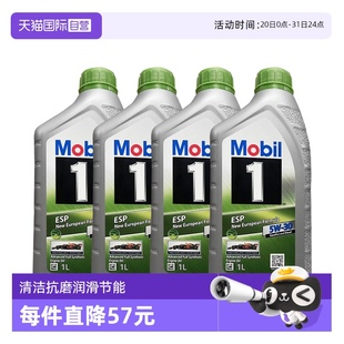 Mobil美孚一号全合成机油ESP C3进口发动机1L 自营
