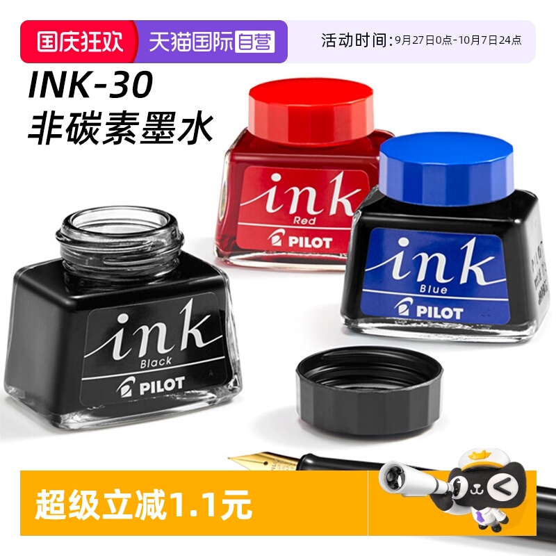 PILOT百乐INK-30钢笔墨水30ml