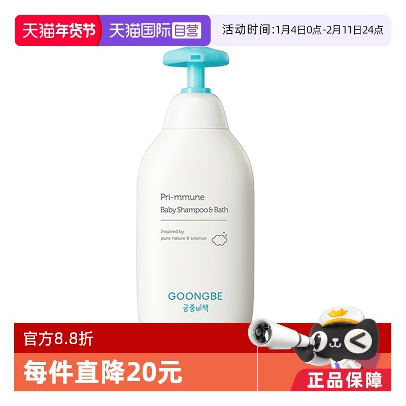 【自营】宫中秘策婴儿童沐浴露儿童洗发水露宝宝沐浴二合一350ml,婴童洗护,沐浴乳/沐浴露,淘宝优惠券,粉丝福利购,淘宝优惠卷