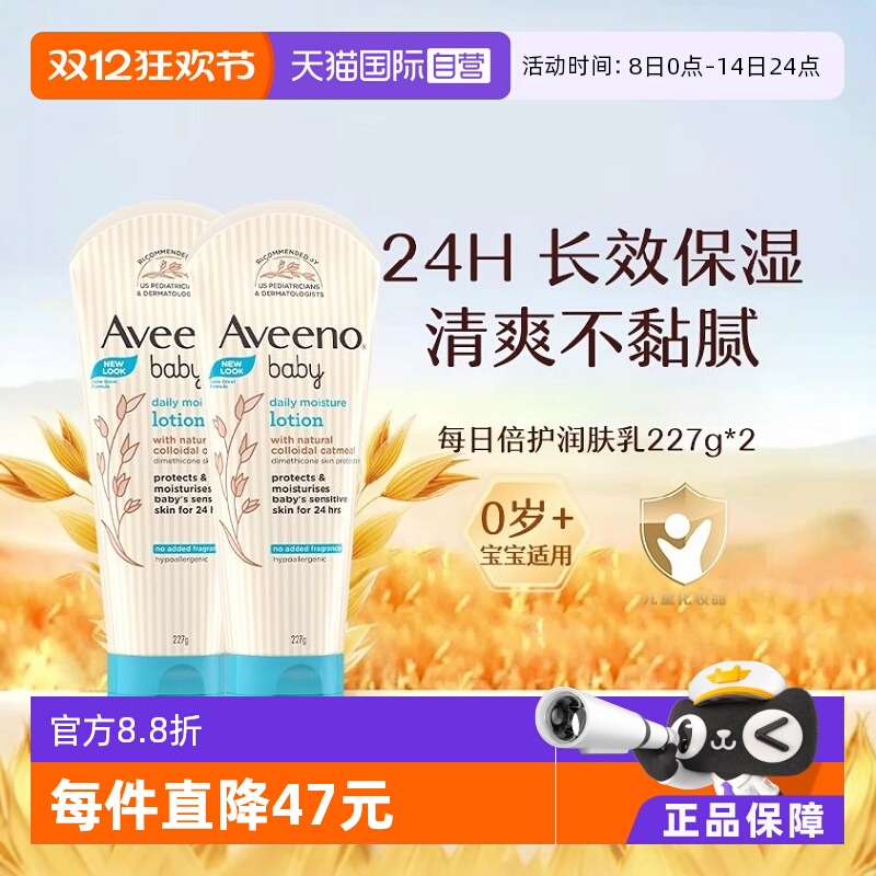 【自营】Aveeno艾惟诺艾维诺婴儿燕麦润肤身体乳滋润润肤乳227g*2