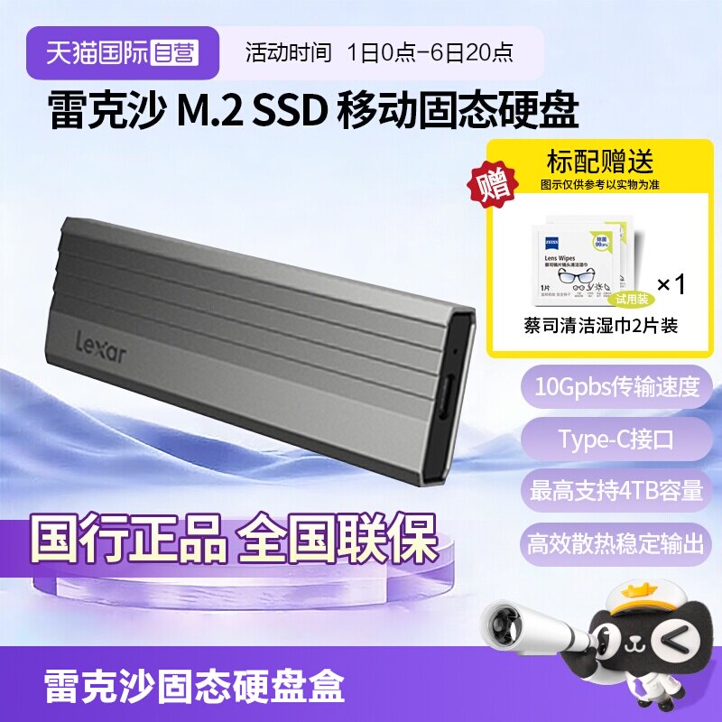 官方自营雷克沙m2固态移动硬盘盒图片