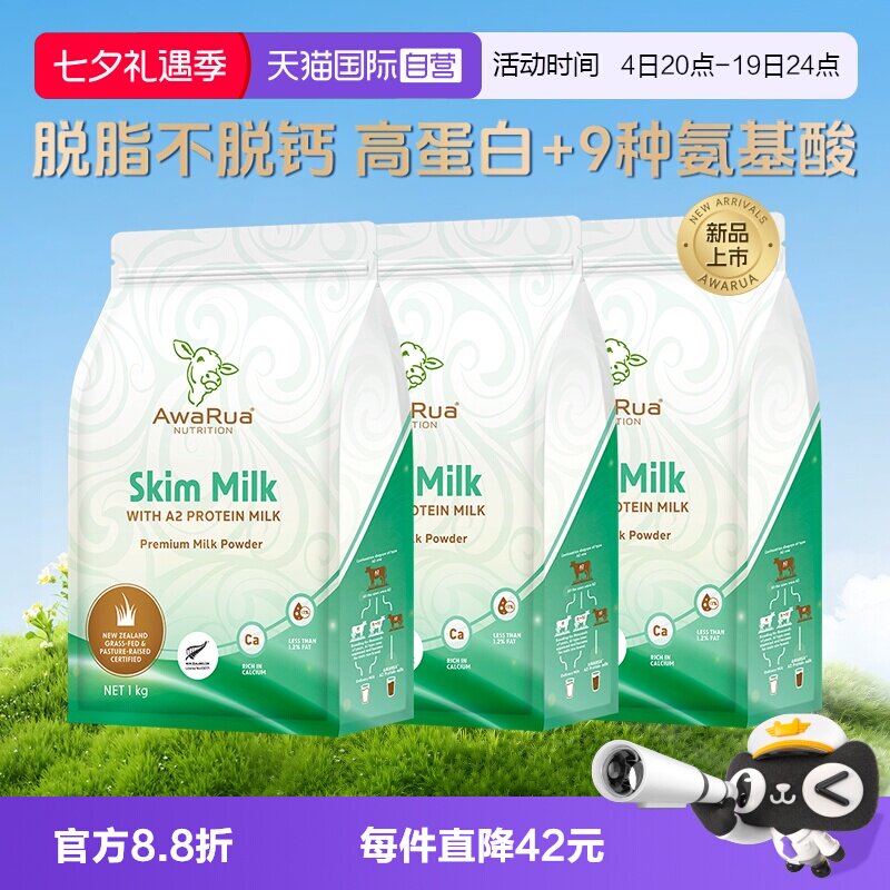 阿瓦鲁新品新西兰脱脂牛奶粉