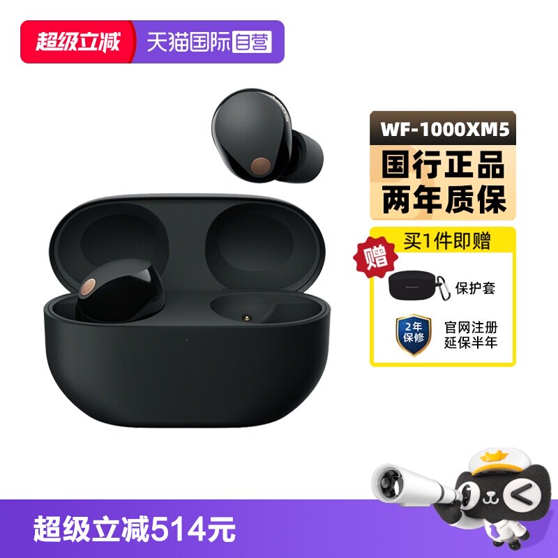 Sony/索尼WF-1000XM5降噪耳机图片