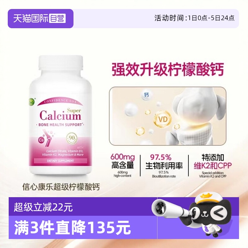 信心康乐柠檬酸钙倍速补钙