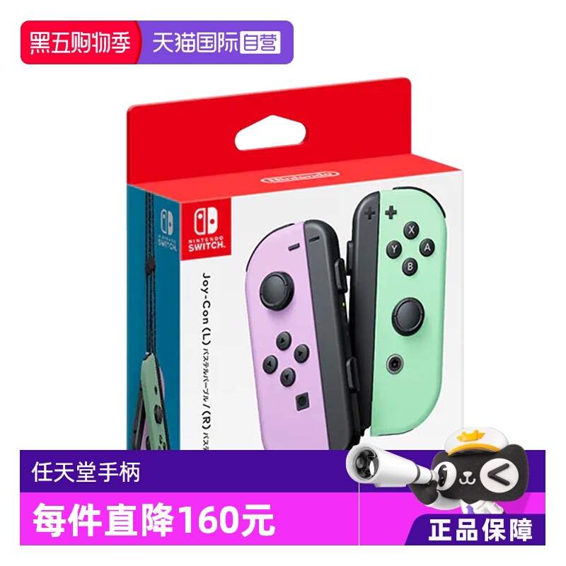 【自营】任天堂正版Switch Joy-Con 左右手柄体感震动 日版多色 NS游戏配件手柄