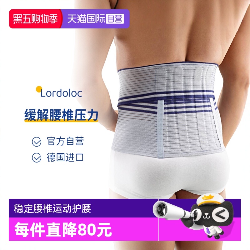 【自营】德国原装保而防支撑护腰