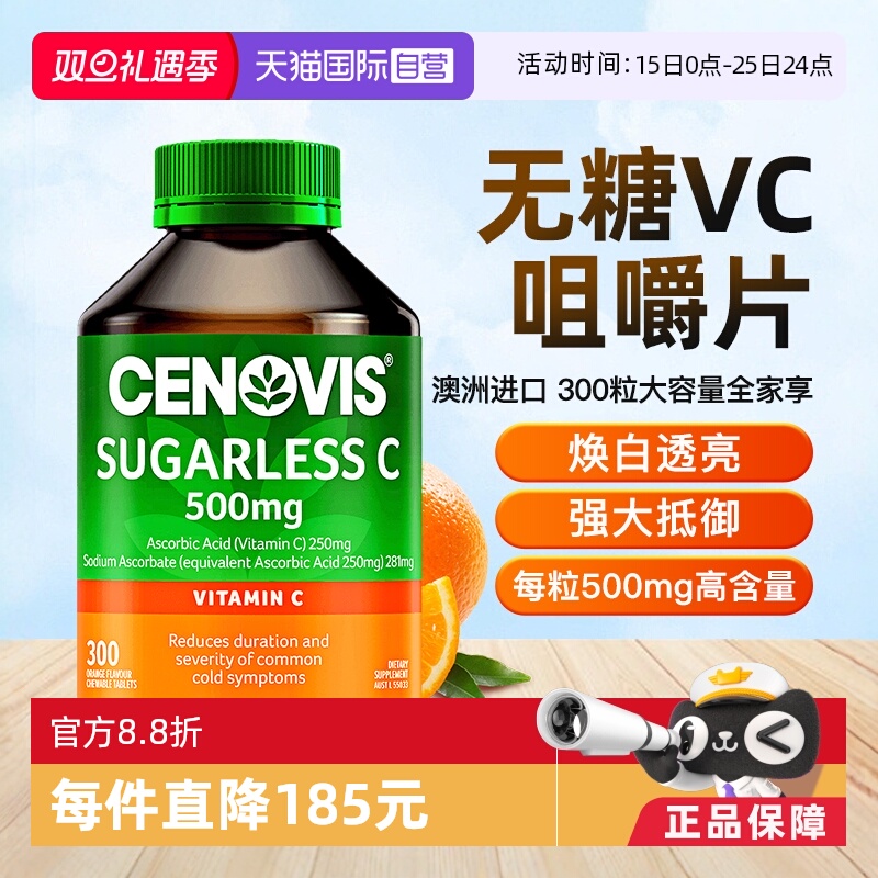 Cenovis维C无糖澳洲进口直营正品