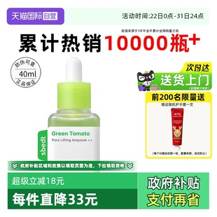面部护理40ml轻薄 绿番茄毛孔紧致安瓶精华补水保湿 双旦礼物