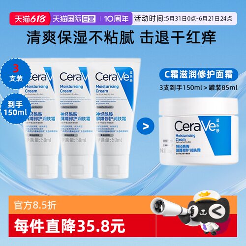 【自营】CeraVe/适乐肤C霜面霜50g*3支保湿修护屏障神经酰胺滋润