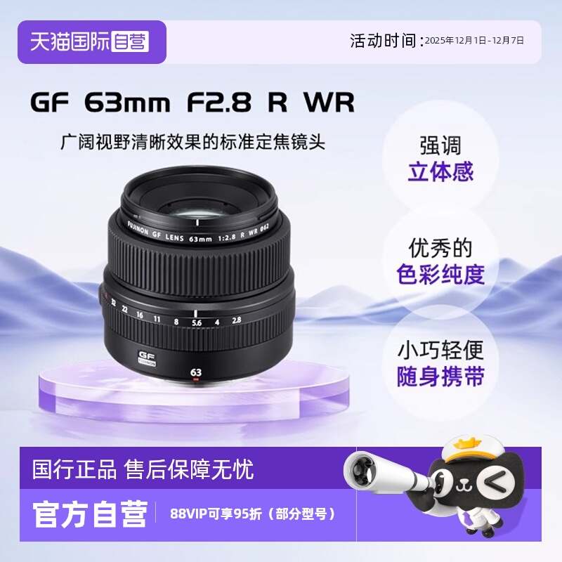 自营富士GF63mmF2.8中画幅定焦