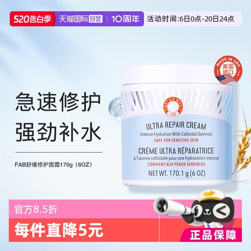 修护面霜急救Firstaidbeauty