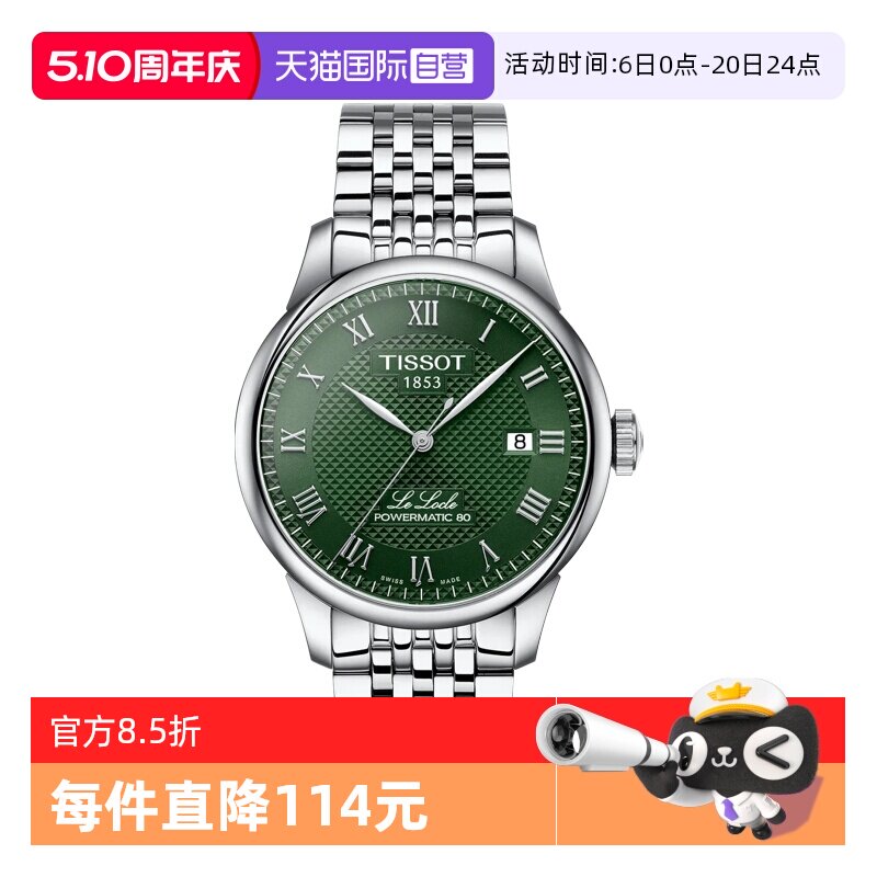 【自营】天梭(TISSOT)力洛克系列男士机械手表瑞士正品节日送礼男