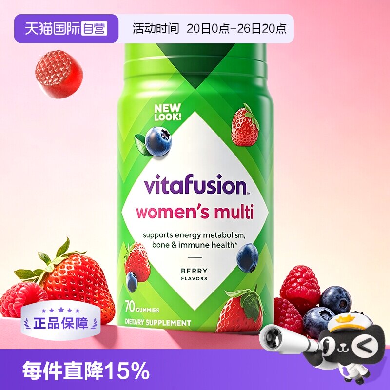 【自营】美国Vitafusion女士多维软糖70粒复合维生素女维营养软糖