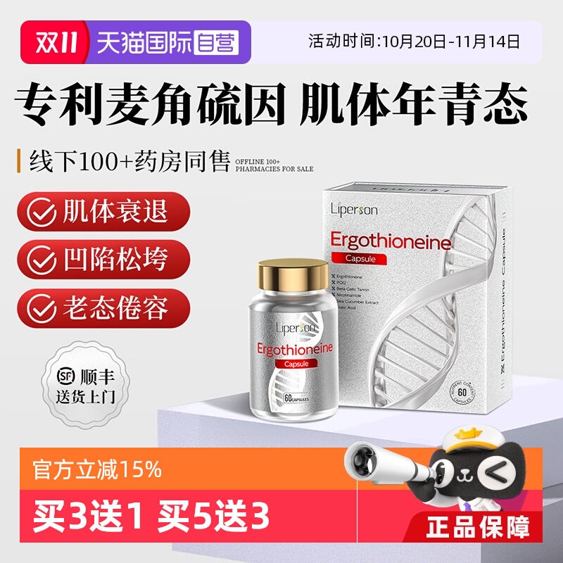 liperson专利麦角硫因PQQ