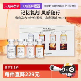 【自营】【礼盒】梅森马吉拉迷你香氛7ml*4慵懒周末香水送礼