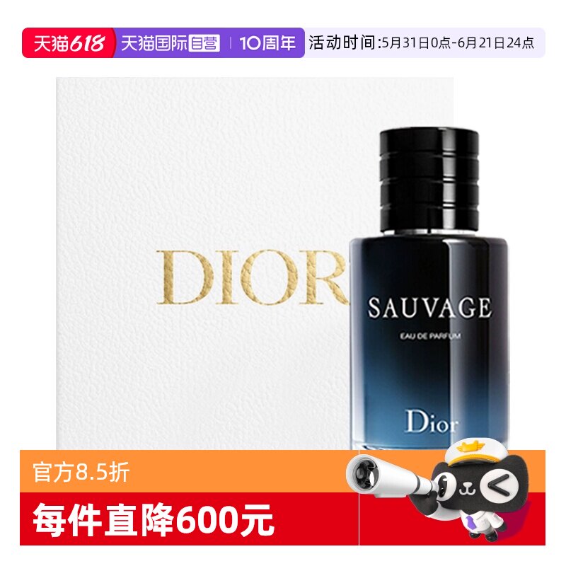【自营】Dior/迪奥【520礼物】旷野香水男士经典浓香礼盒送男朋友