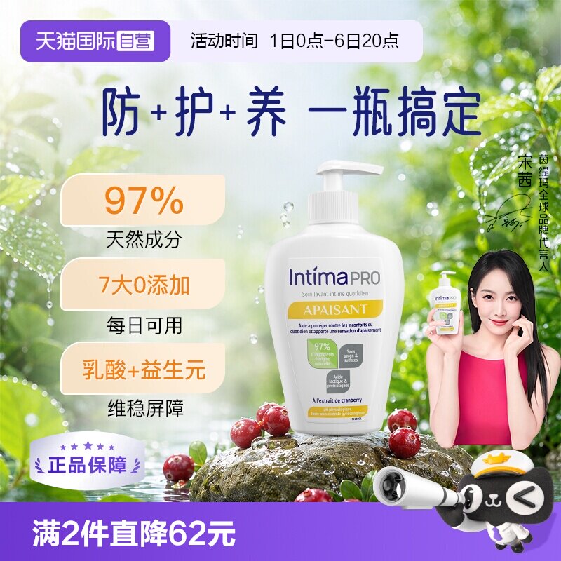 intima法国私处洗护液女私密护理