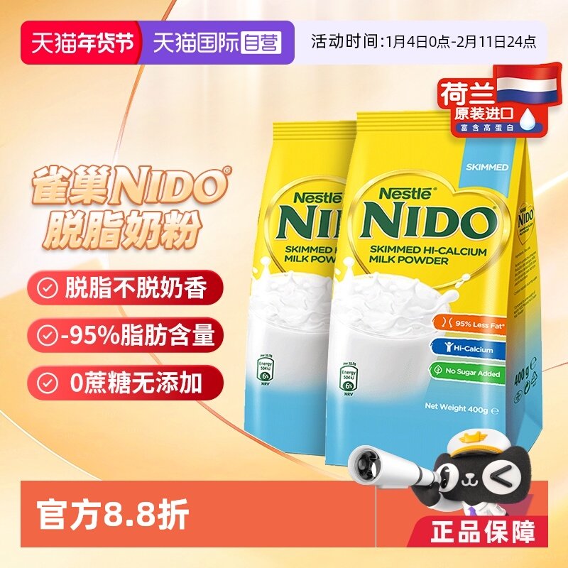 【自营】荷兰进口雀巢nido高钙脱脂成人奶粉低糖袋装学生400g*2