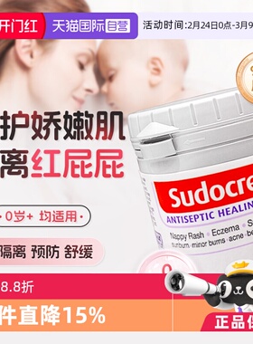 英国Sudocrem屁屁霜护臀膏屁屁乐新生婴儿宝宝红屁屁成人面膜250g