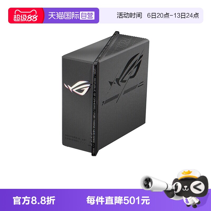 【自营】华硕（ASUS）ROG魔盒Pro 三频WiFi7电竞AI路由器 无线万兆路由全屋wifi7（8个2.5G口 博通四核2.0G）