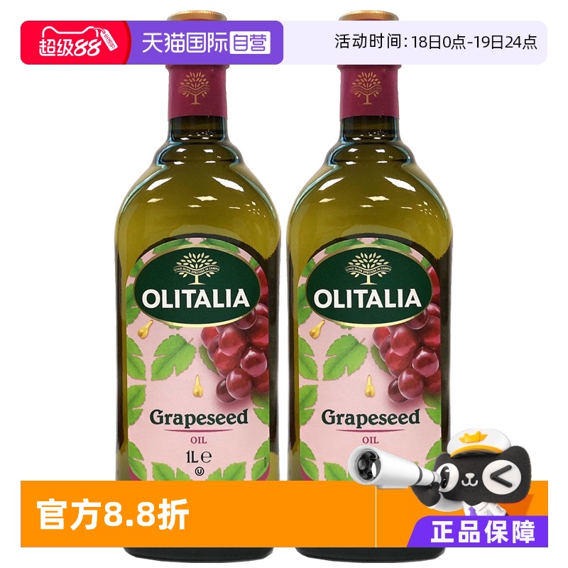 自营葡萄籽油olitalia奥尼
