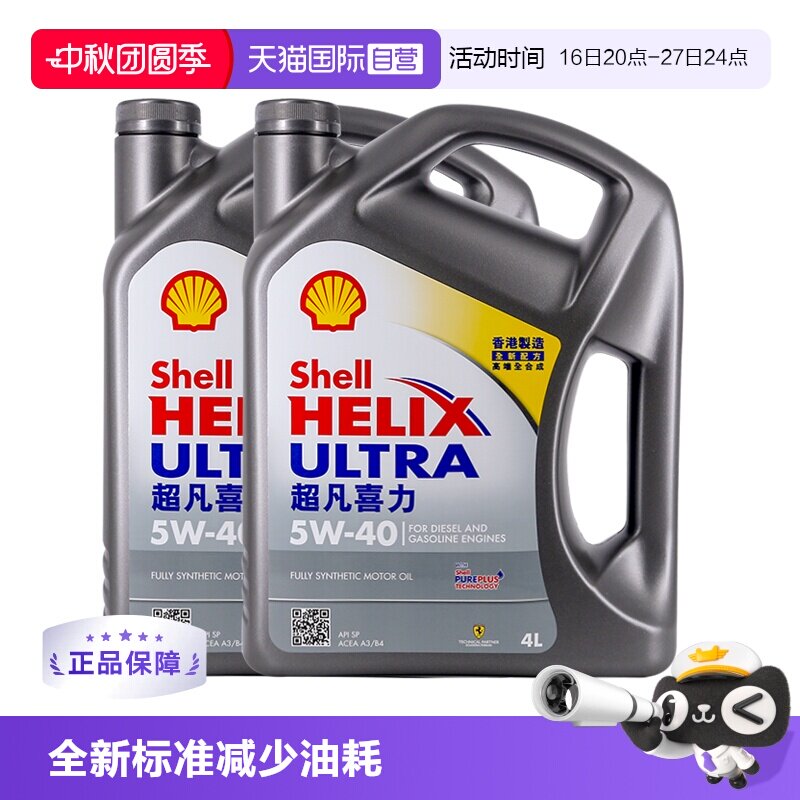 shell壳牌超凡喜力2桶4l装sp灰壳图片