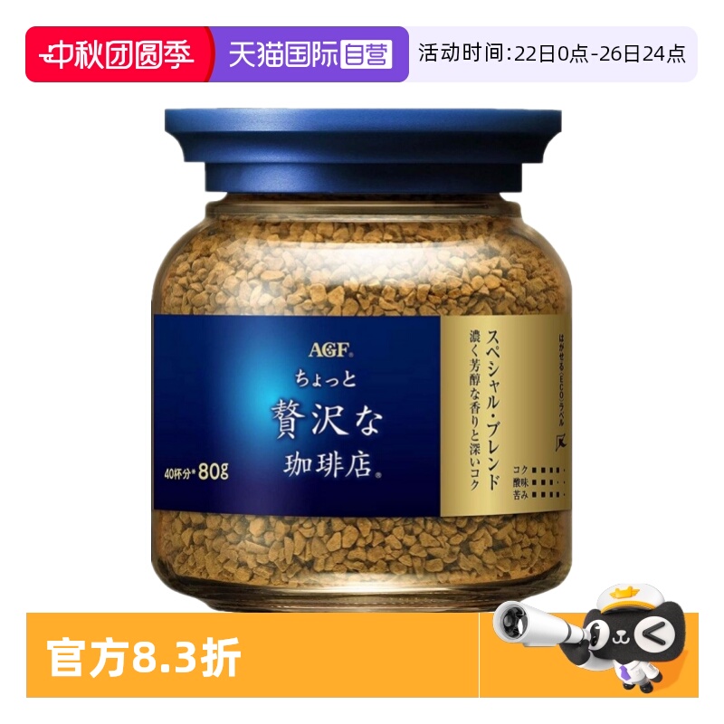 【自营】日本进口agf咖啡美式黑咖啡无蔗糖提神蓝金罐冻干速溶80g