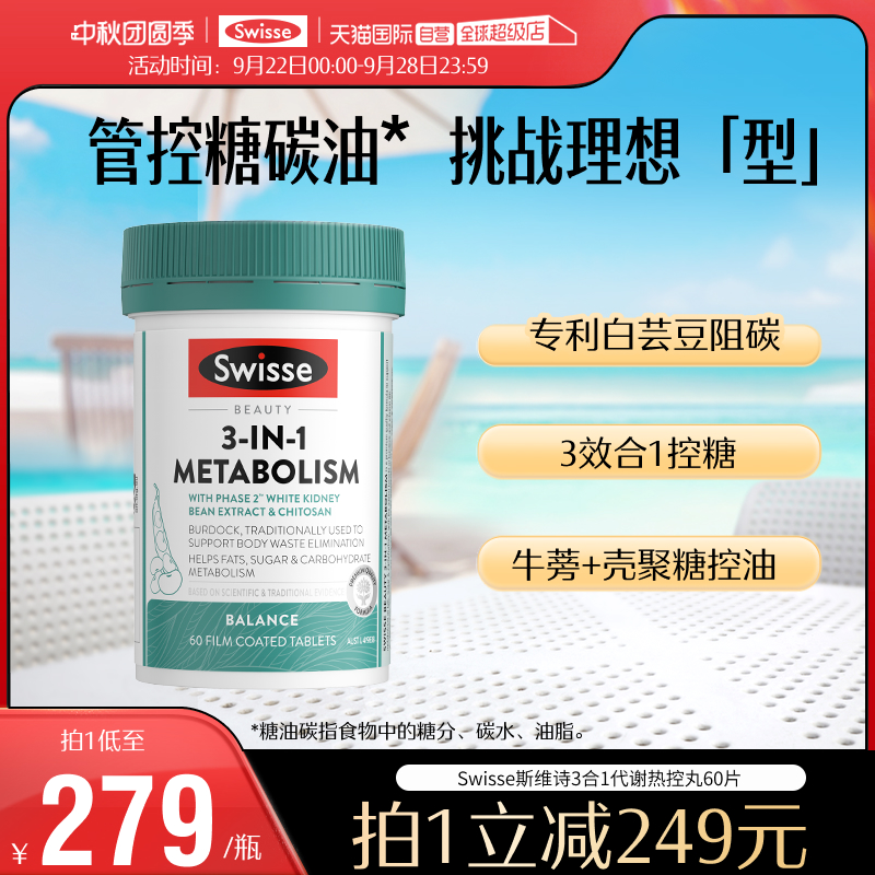 自营swisse控糖控油白芸豆