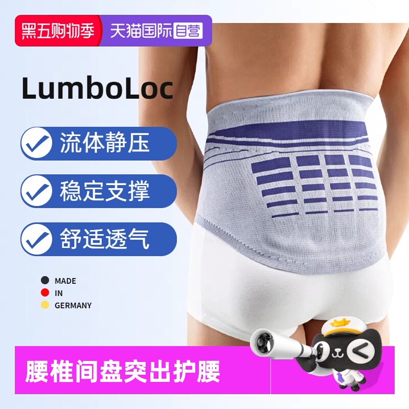 Bauerfeind保而防LumboLoc