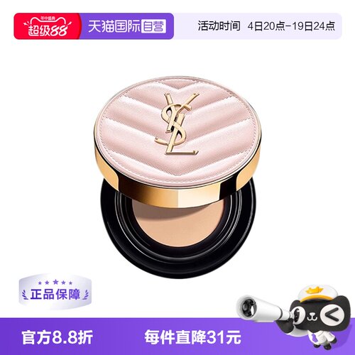 【自营】YSL/圣罗兰气垫bb霜粉皮革气垫遮瑕正品粉底隔离防晒持妆