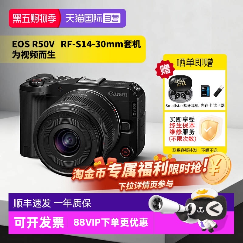 【自营】佳能 EOS R50 V 微单相机 便携旅游高清直播4k视频机R50V